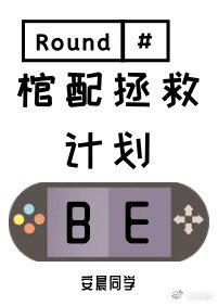 (綜漫同人)棺配拯救計劃