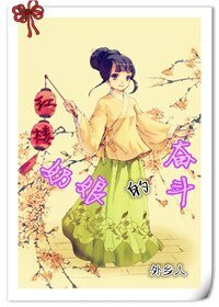 （紅樓同人）紅樓之奶孃的奮鬥