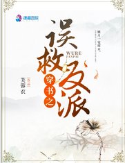 穿书之误救反派